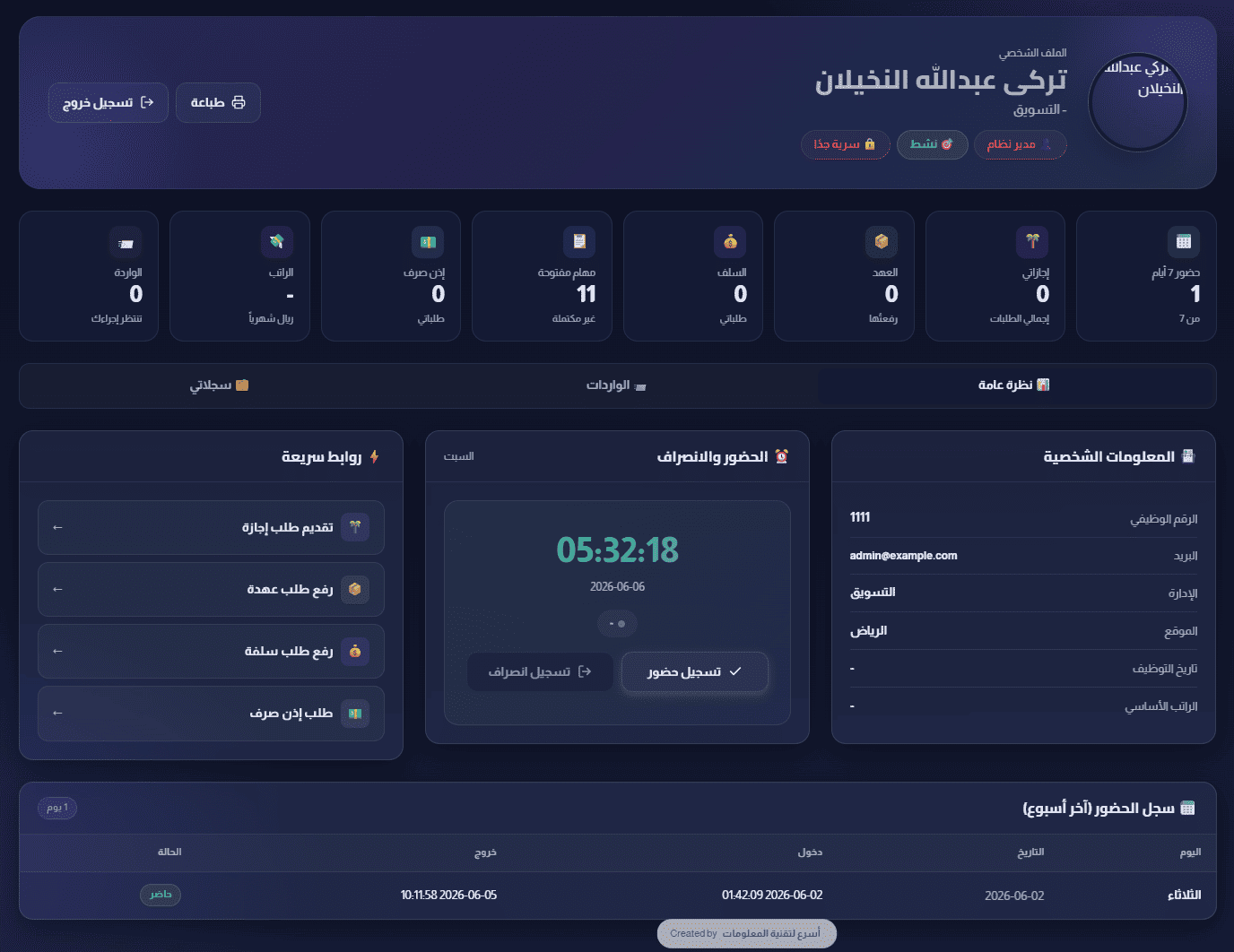 واجهة حضور وتقارير ضمن منتجات أسان