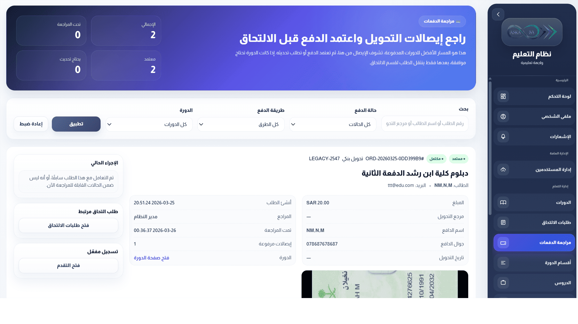 نظام التعليم العالي