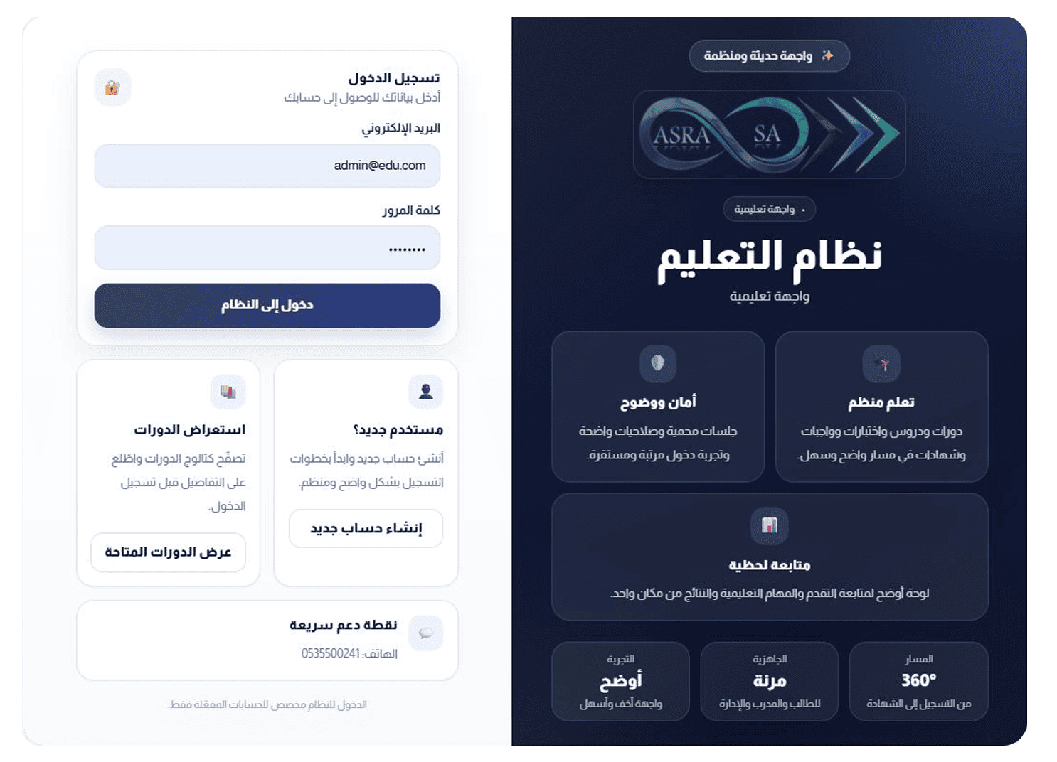 نظام التعليم