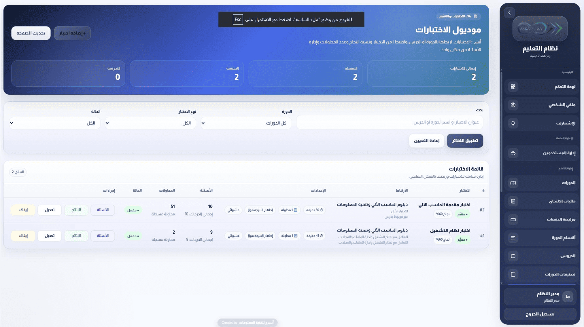 لقطة نظام التعليم