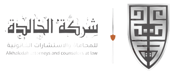 شركة الخالدة